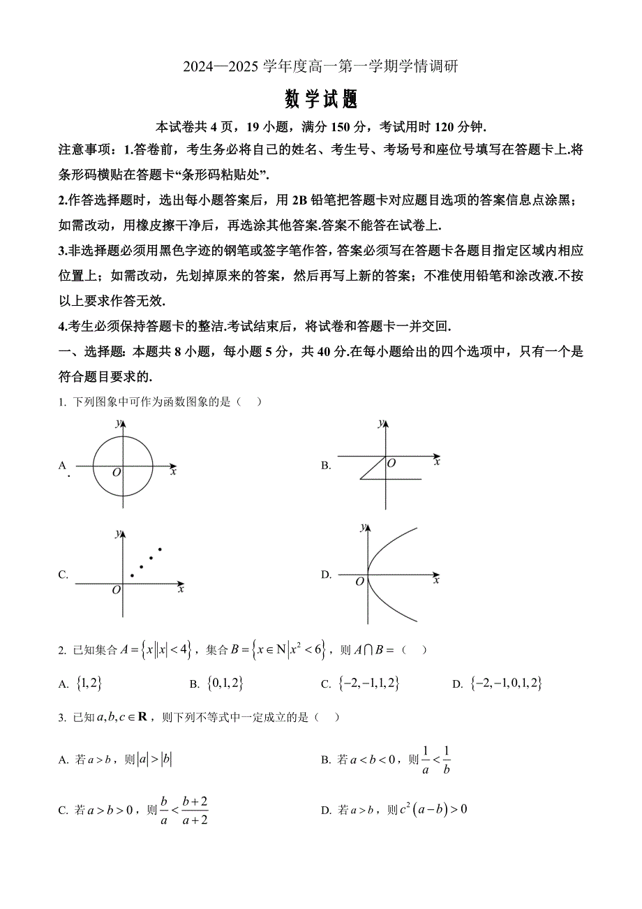 江苏省徐州市铜山区2024-2025学年高一上学期11月期中考试数学Word版无答案_第1页