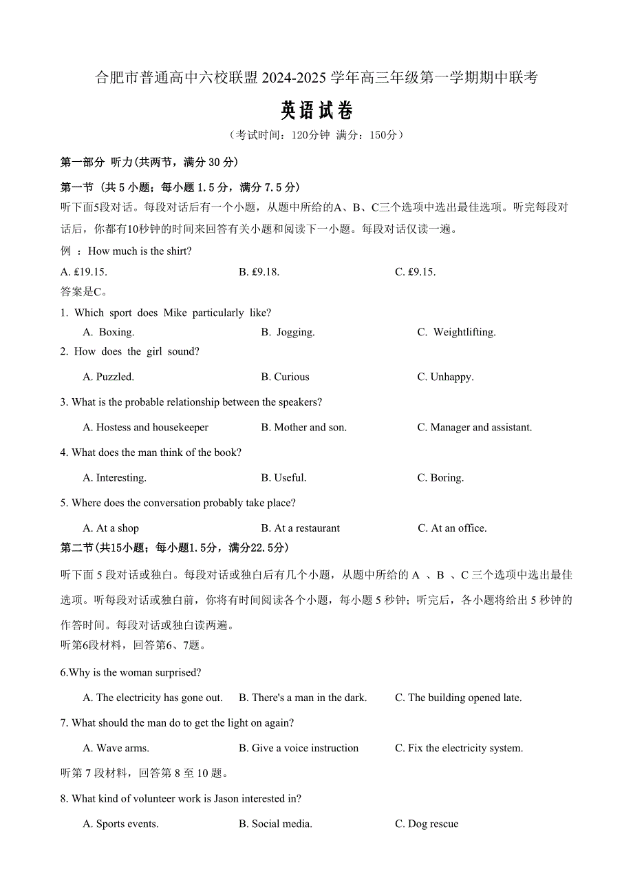 安徽省合肥市普通高中六校联盟2025届高三上学期期中联考英语Word版含解析_第1页