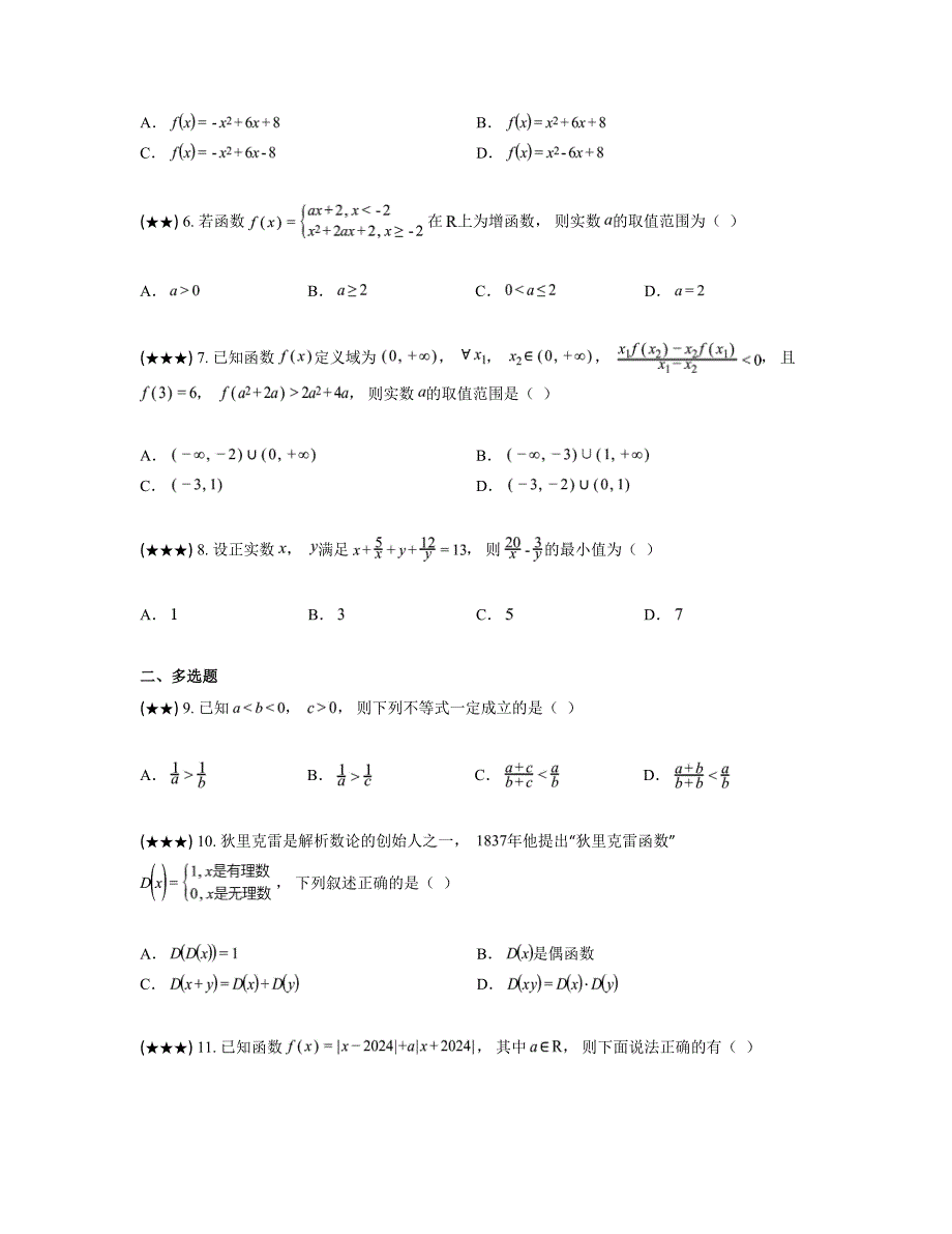 2024—2025学年湖北省部分重点高中高一上学期11月联考数学试卷_第2页