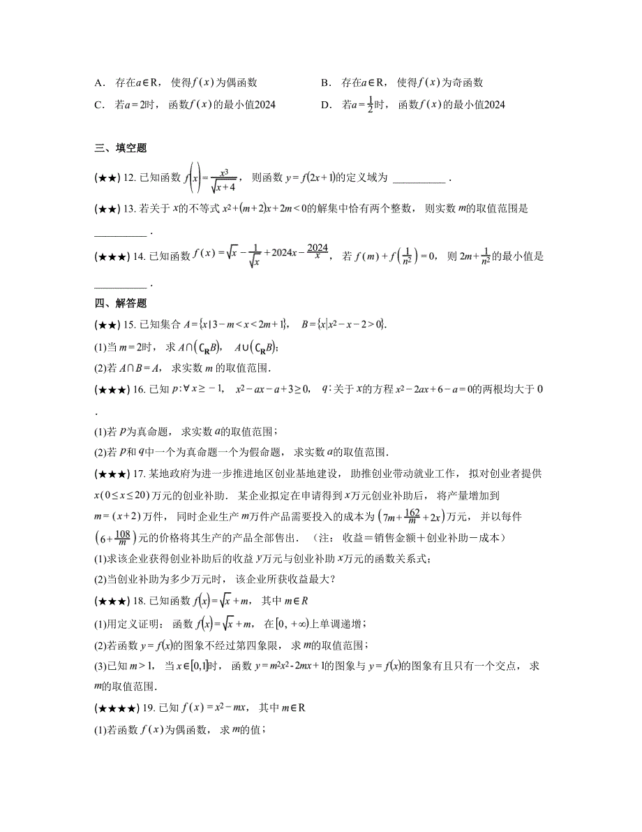 2024—2025学年湖北省部分重点高中高一上学期11月联考数学试卷_第3页