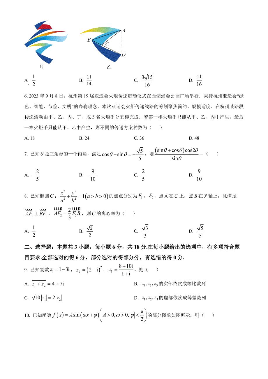 河北省沧州市运东五校2025届高三上学期11月期中考试数学Word版无答案_第2页