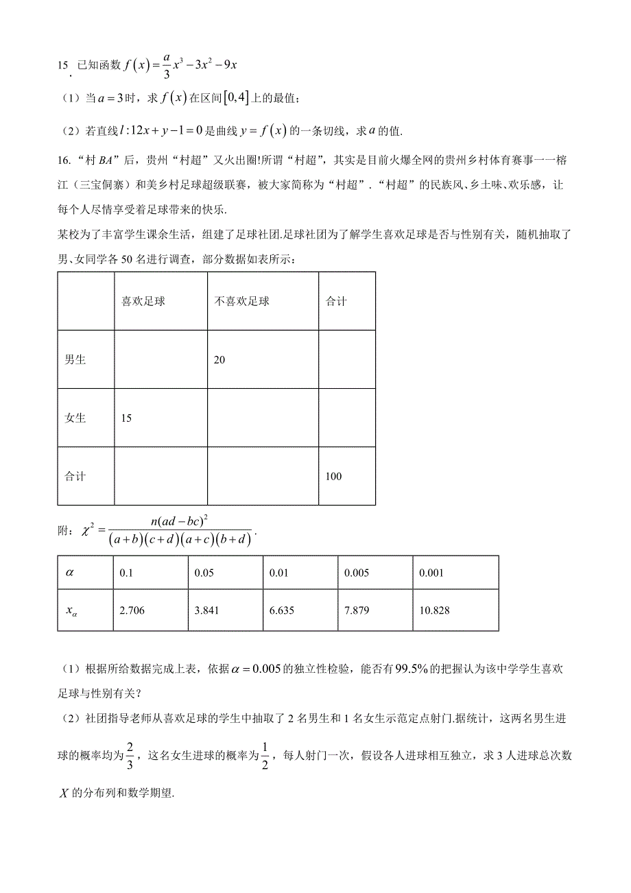 河北省沧州市运东五校2025届高三上学期11月期中考试数学Word版无答案_第4页