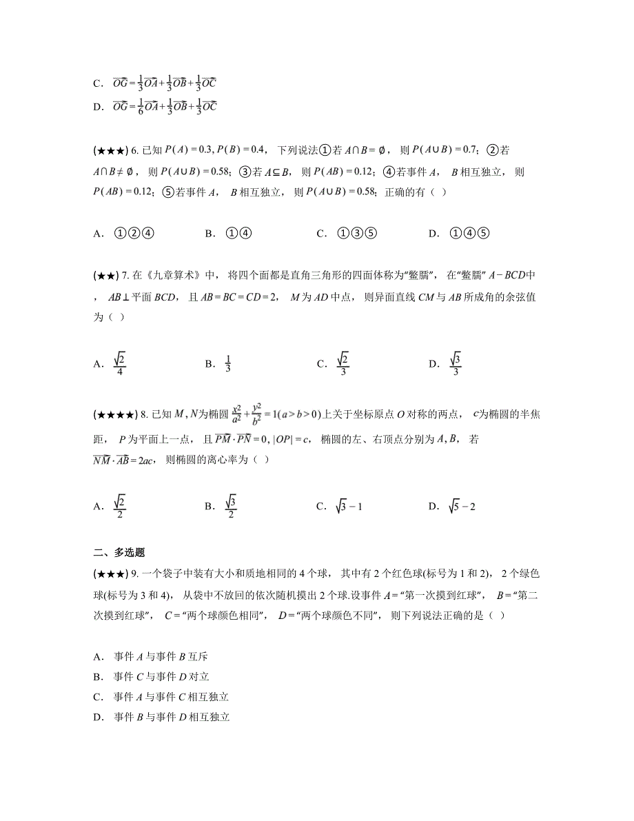 2024—2025学年湖北省“鄂北联考”高二上学期期中考试数学试卷_第2页