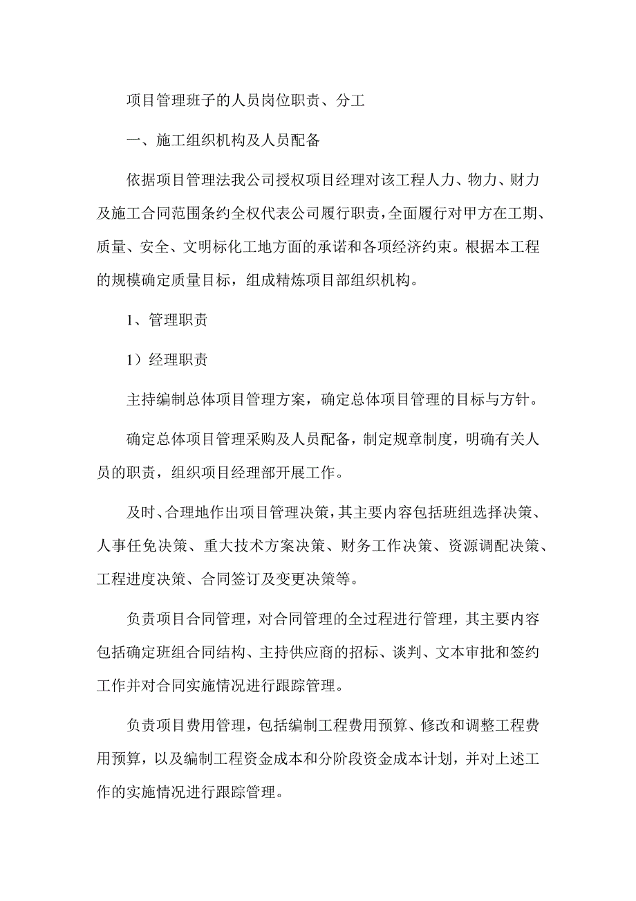 技术方案项目管理班子的人员岗位职责、分工_第1页