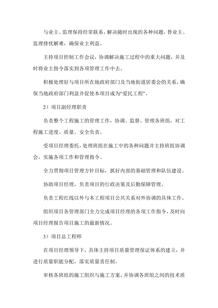 技术方案项目管理班子的人员岗位职责、分工_第2页