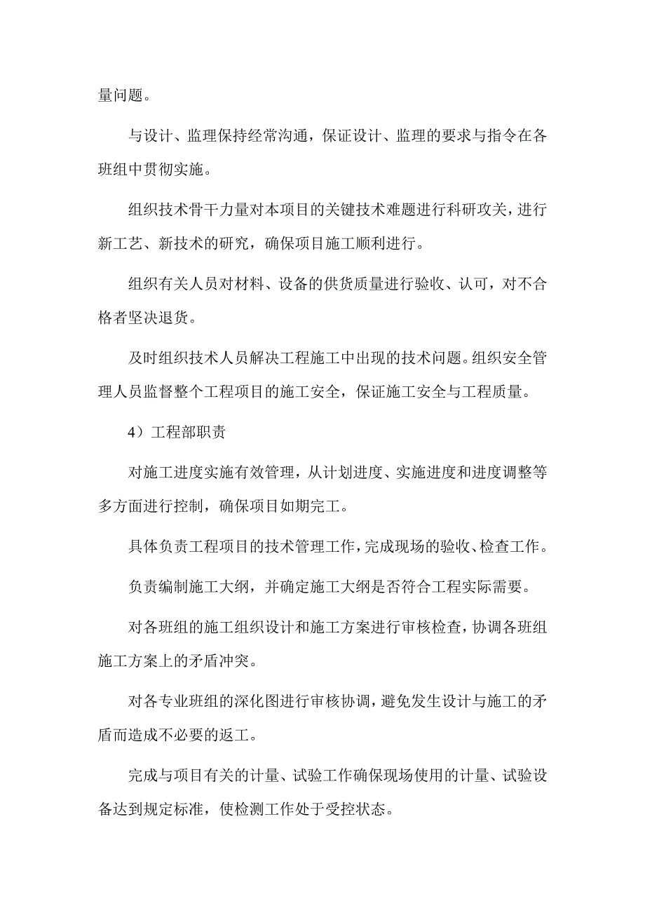 技术方案项目管理班子的人员岗位职责、分工_第3页