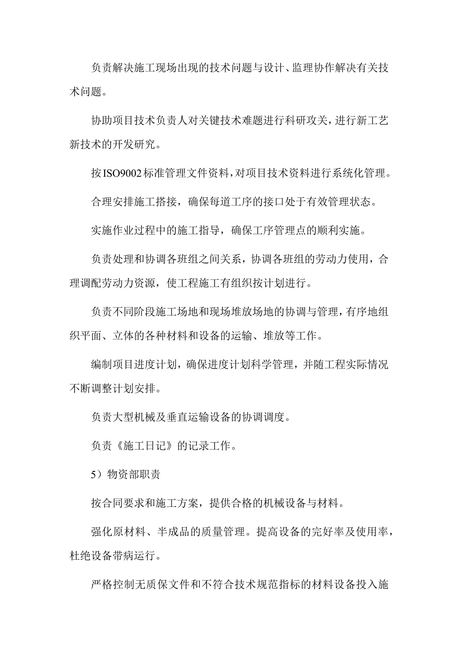 技术方案项目管理班子的人员岗位职责、分工_第4页