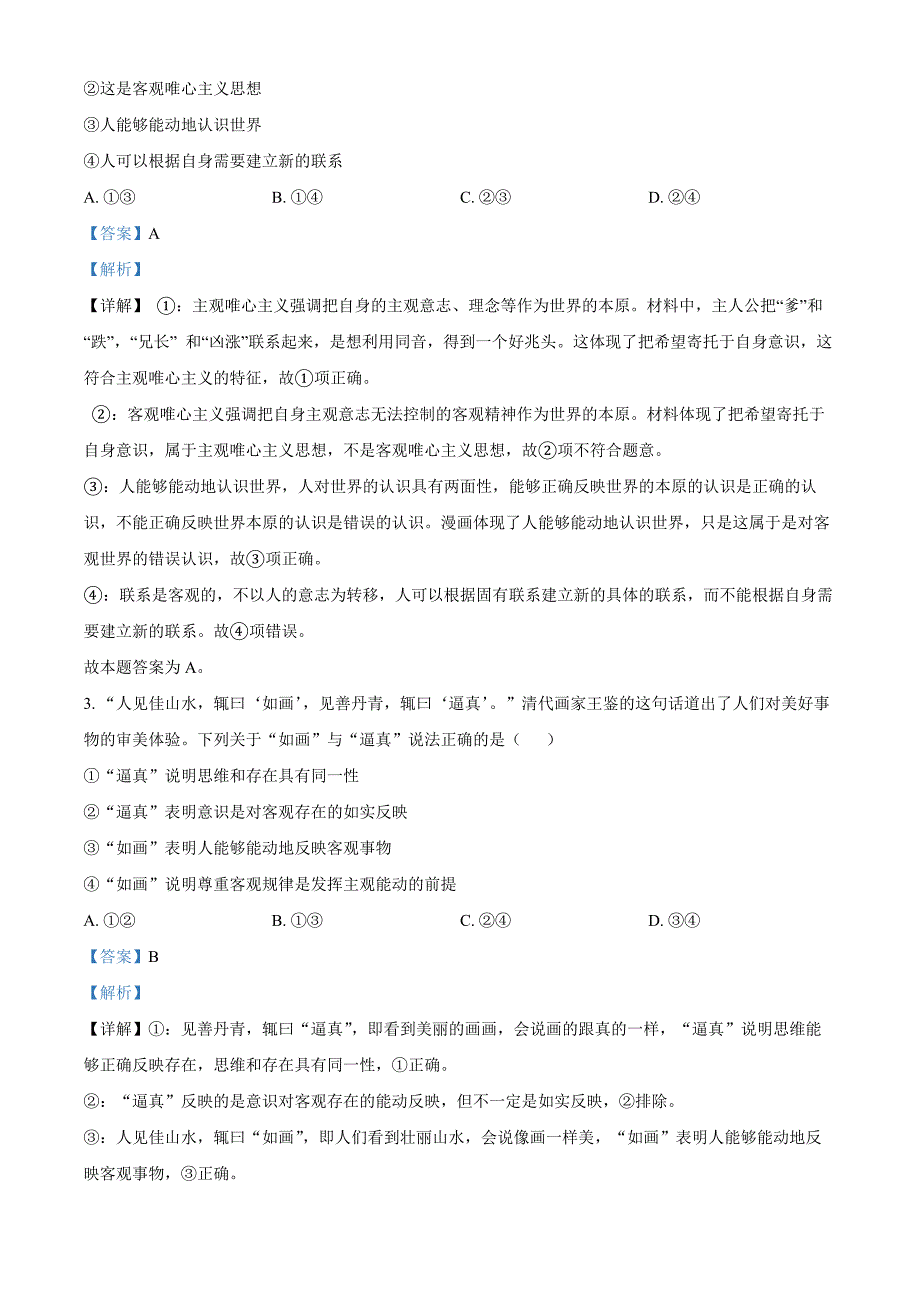 福建省福州市福九联盟2024-2025学年高二上学期期中联考政治Word版含解析_第2页