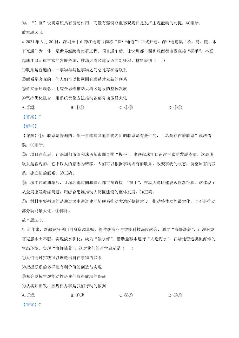 福建省福州市福九联盟2024-2025学年高二上学期期中联考政治Word版含解析_第3页