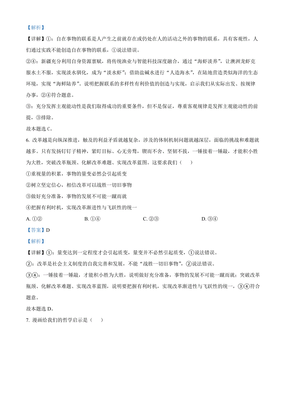 福建省福州市福九联盟2024-2025学年高二上学期期中联考政治Word版含解析_第4页