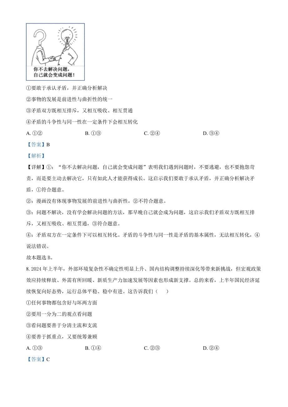 福建省福州市福九联盟2024-2025学年高二上学期期中联考政治Word版含解析_第5页