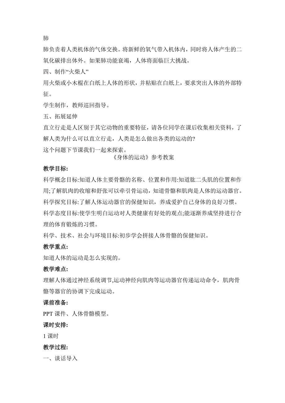 教科版小学五年级科学上册第四单元《计量时间》参考教案汇编（共7个教案）_第3页