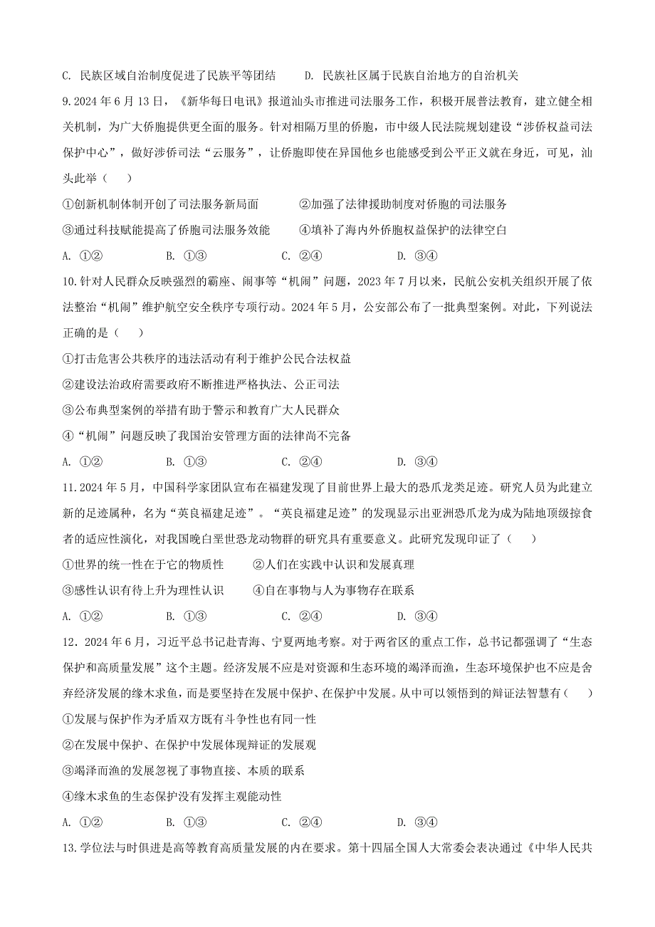 安徽省合肥市普通高中六校联盟2025届高三上学期期中联考 政治 Word版含解析_第3页