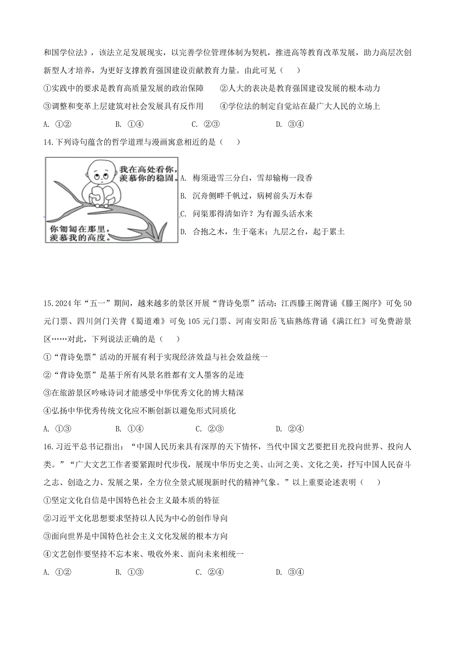 安徽省合肥市普通高中六校联盟2025届高三上学期期中联考 政治 Word版含解析_第4页