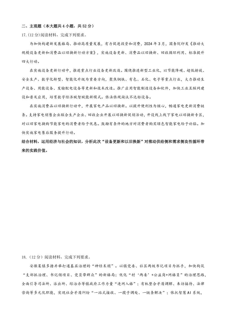 安徽省合肥市普通高中六校联盟2025届高三上学期期中联考 政治 Word版含解析_第5页