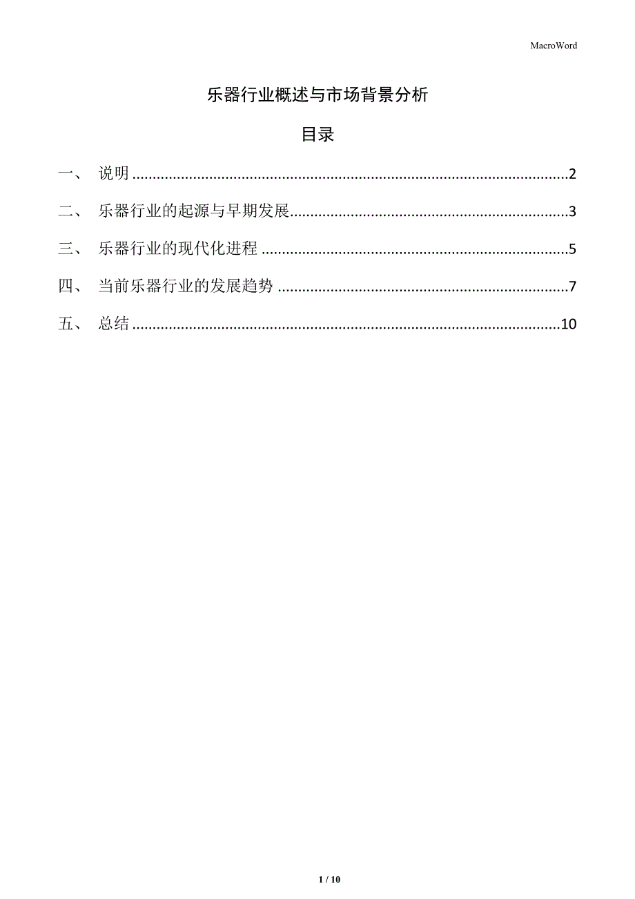 乐器行业概述与市场背景分析_第1页