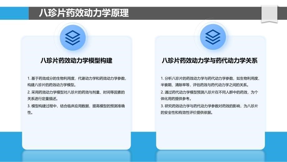 八珍片药效动力学研究-洞察分析_第5页