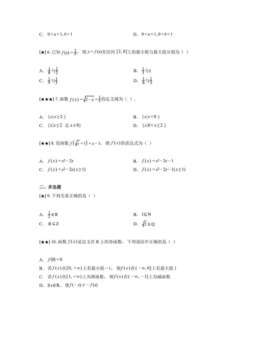 2024—2025学年河南省商丘市永城市外国语高级中学高一上学期期中考试数学试卷_第2页