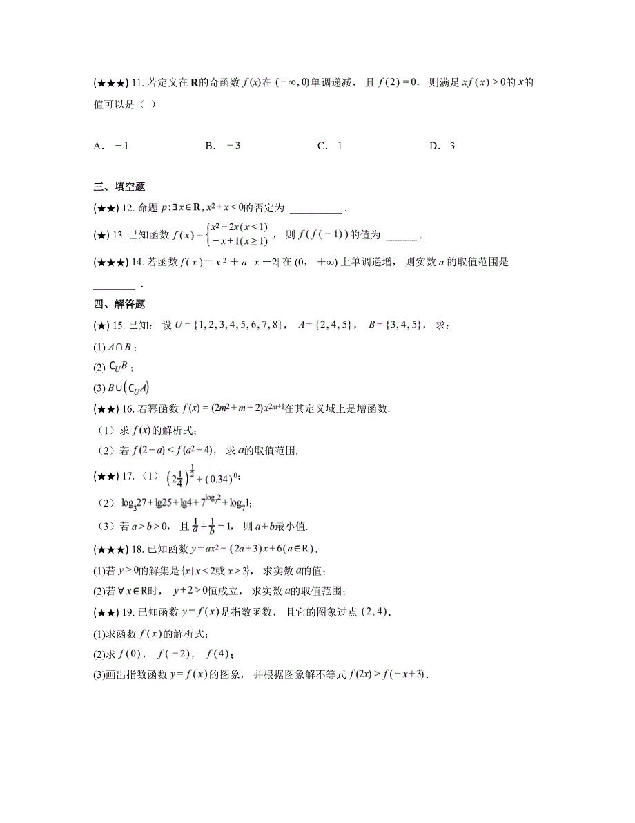 2024—2025学年河南省商丘市永城市外国语高级中学高一上学期期中考试数学试卷_第3页