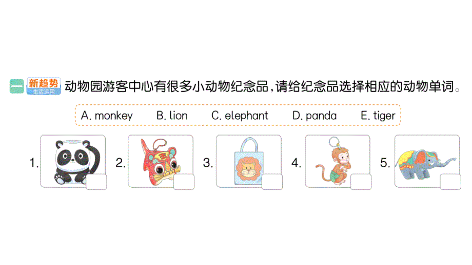 小学英语新人教PEP版三年级上册Unit 3Part B (２) Let's learn & Listen and chant作业课件2024秋_第2页