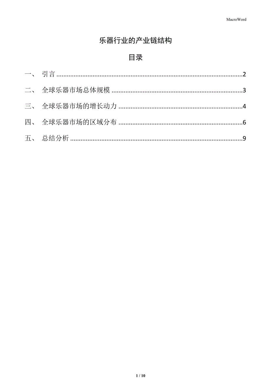 乐器行业的产业链结构_第1页