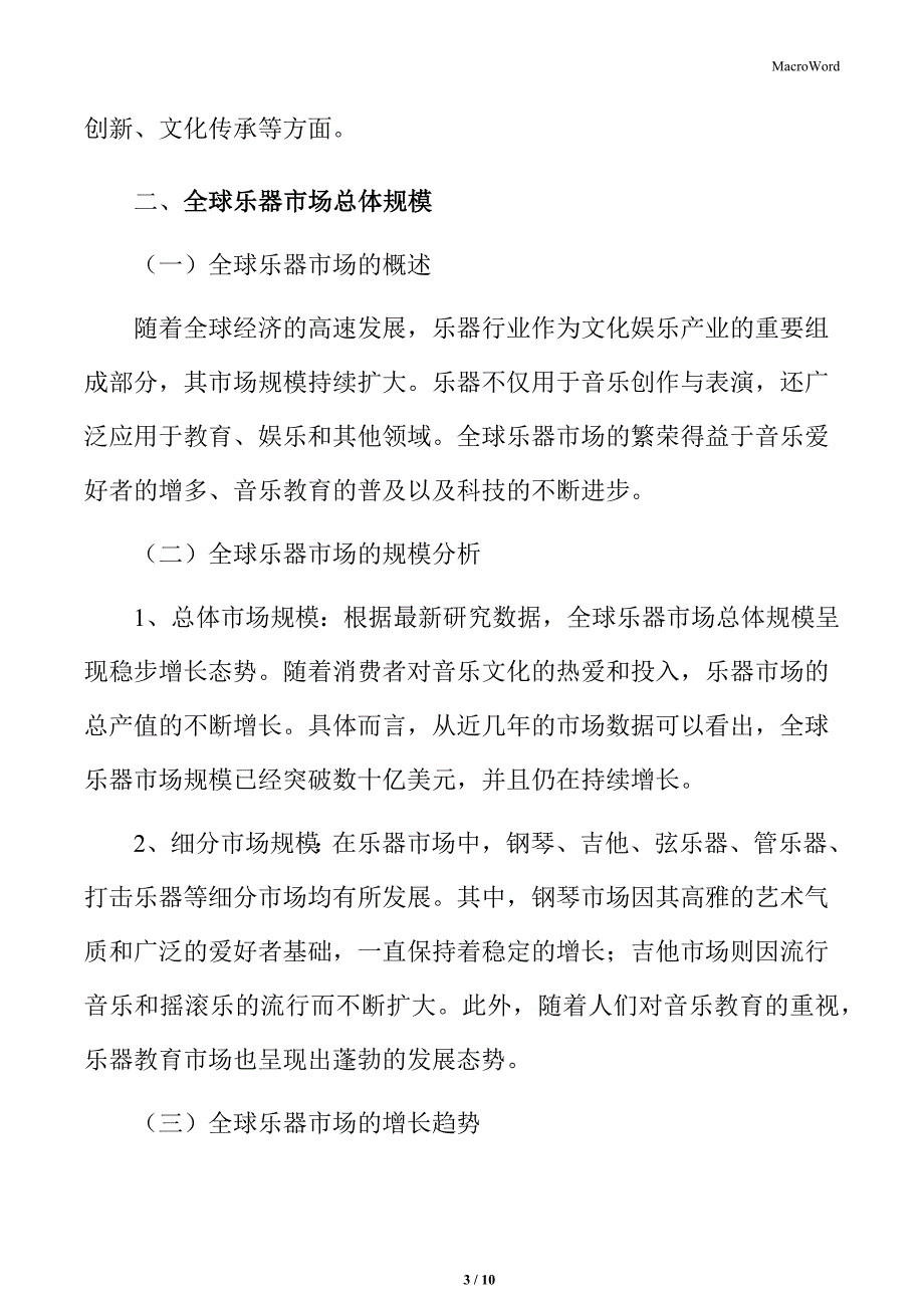 乐器行业的产业链结构_第3页