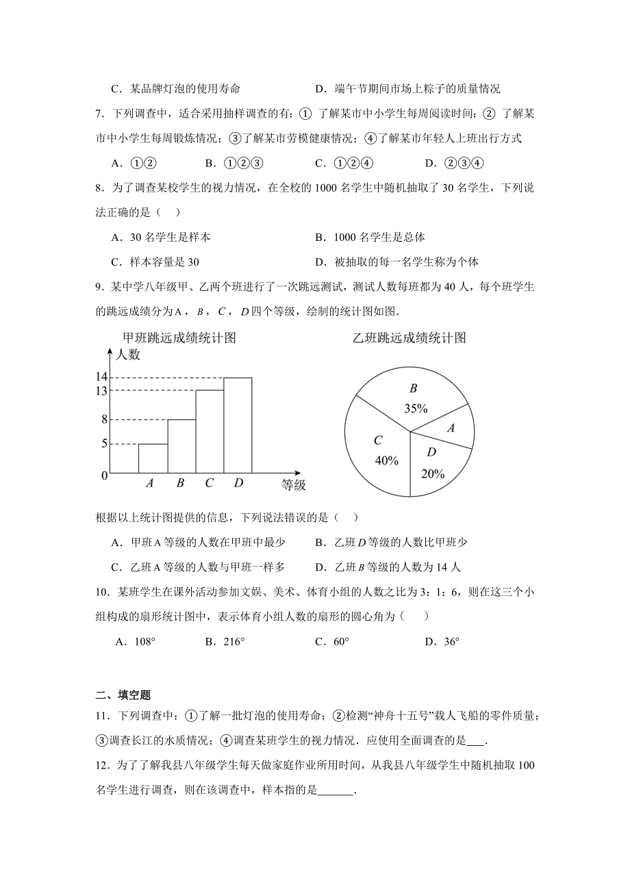 沪科版七年级数学上册《第五章数据的收集与整理》单元检测卷及答案_第2页