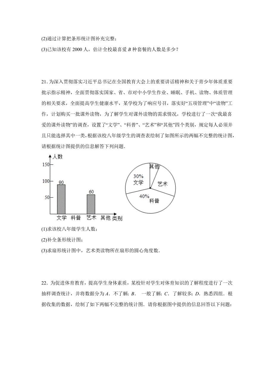 沪科版七年级数学上册《第五章数据的收集与整理》单元检测卷及答案_第5页