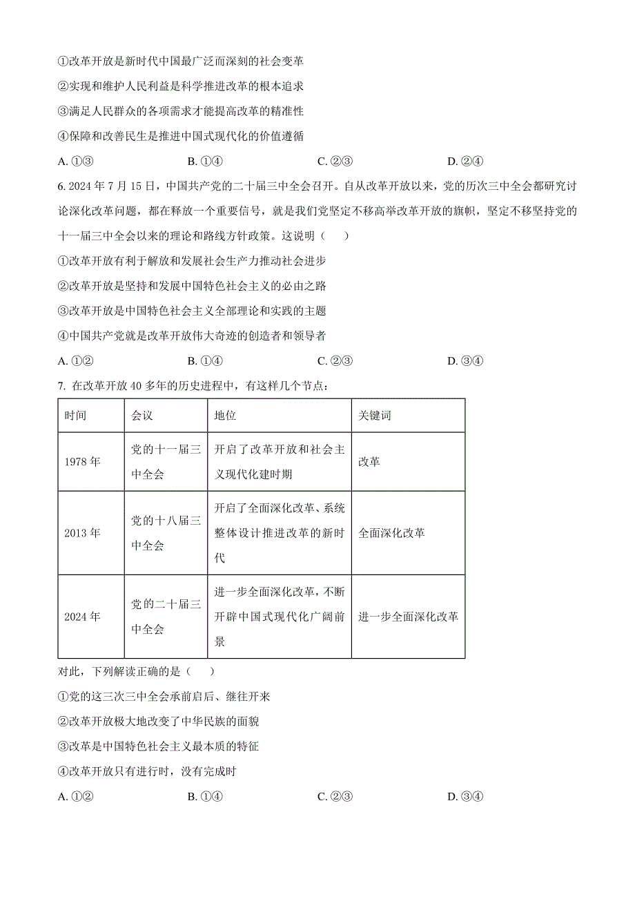 河南省周口市鹿邑县2024-2025学年高一上学期期中考试政治Word版无答案_第2页