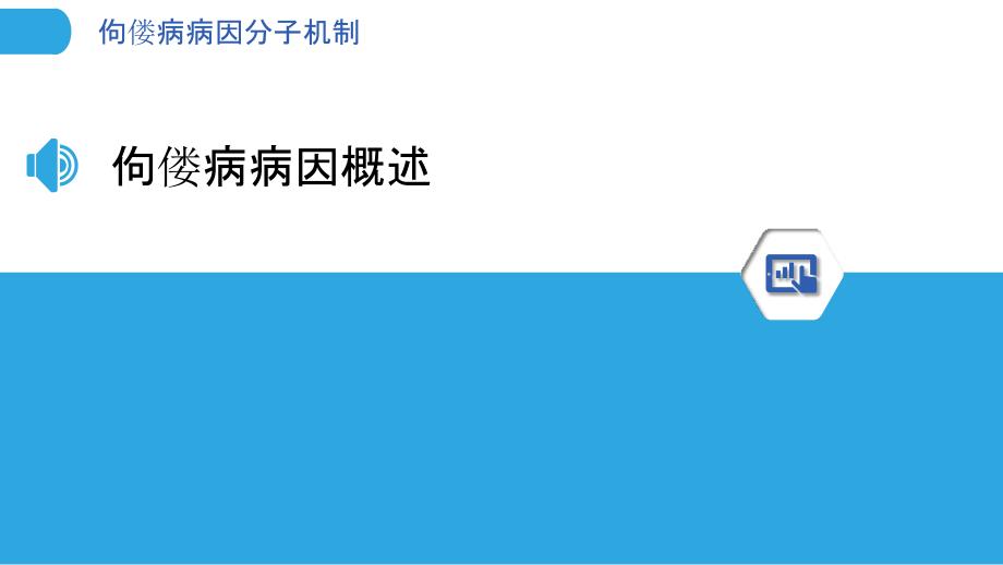 佝偻病病因分子机制-洞察分析_第3页