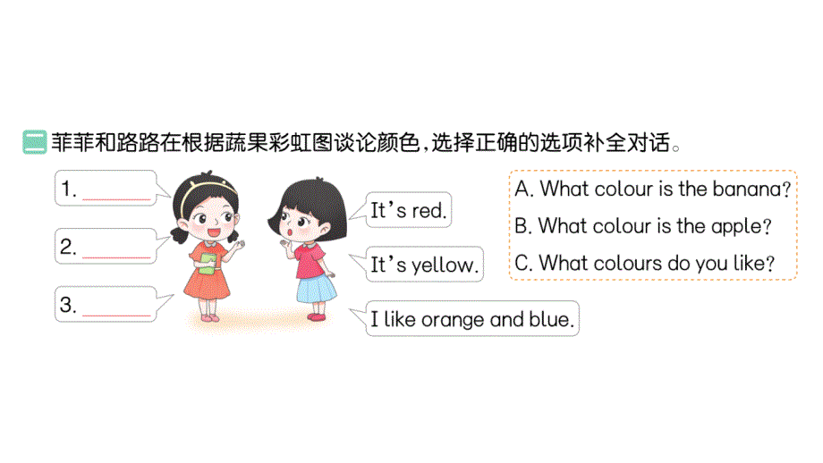 小学英语新人教版PEP三年级上册Unit 5Part C Project： Make a colour flip book作业课件2024秋_第3页