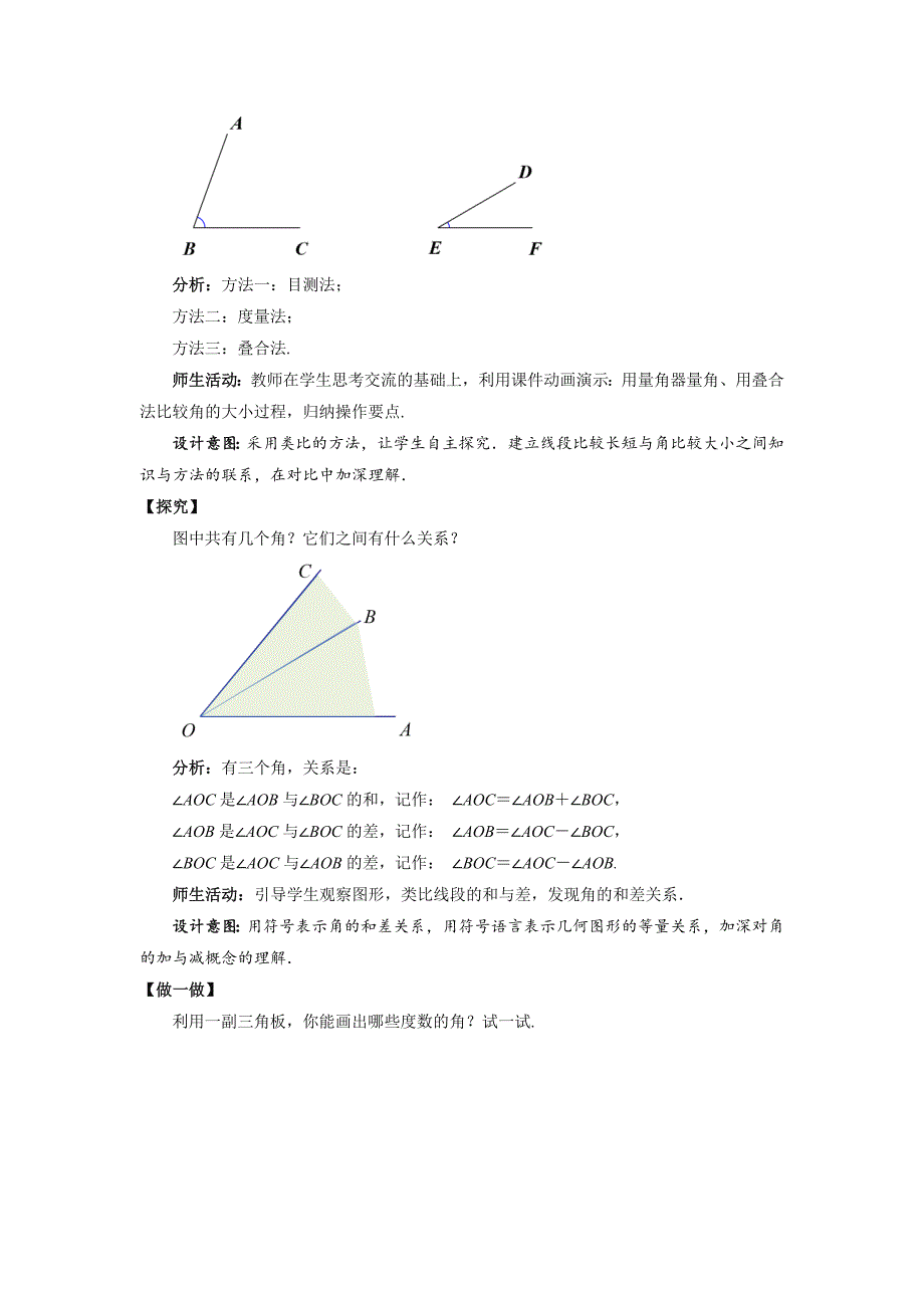 人教七年级数学上册《角（第2课时）》示范公开课教学设计_第2页