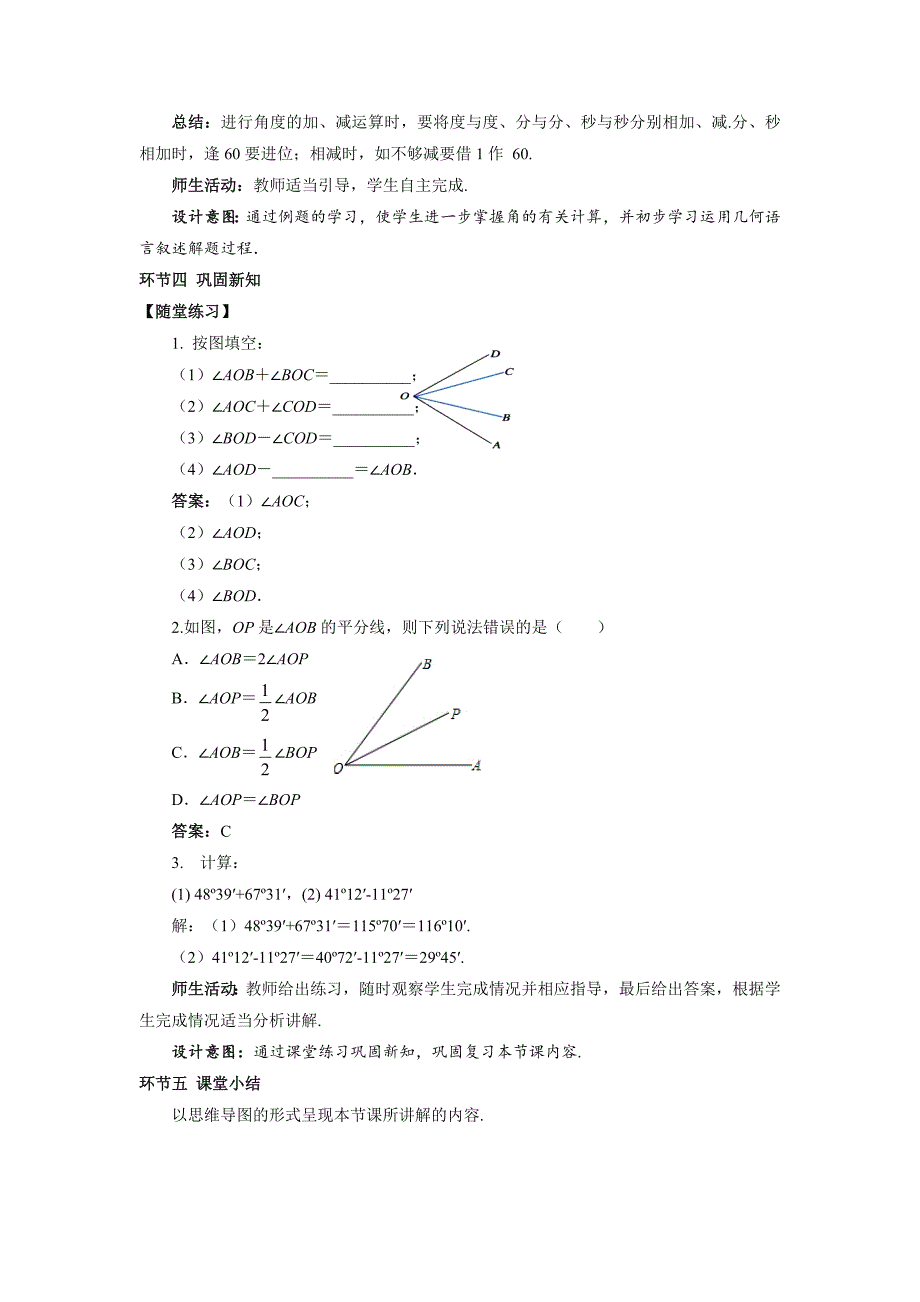 人教七年级数学上册《角（第2课时）》示范公开课教学设计_第4页