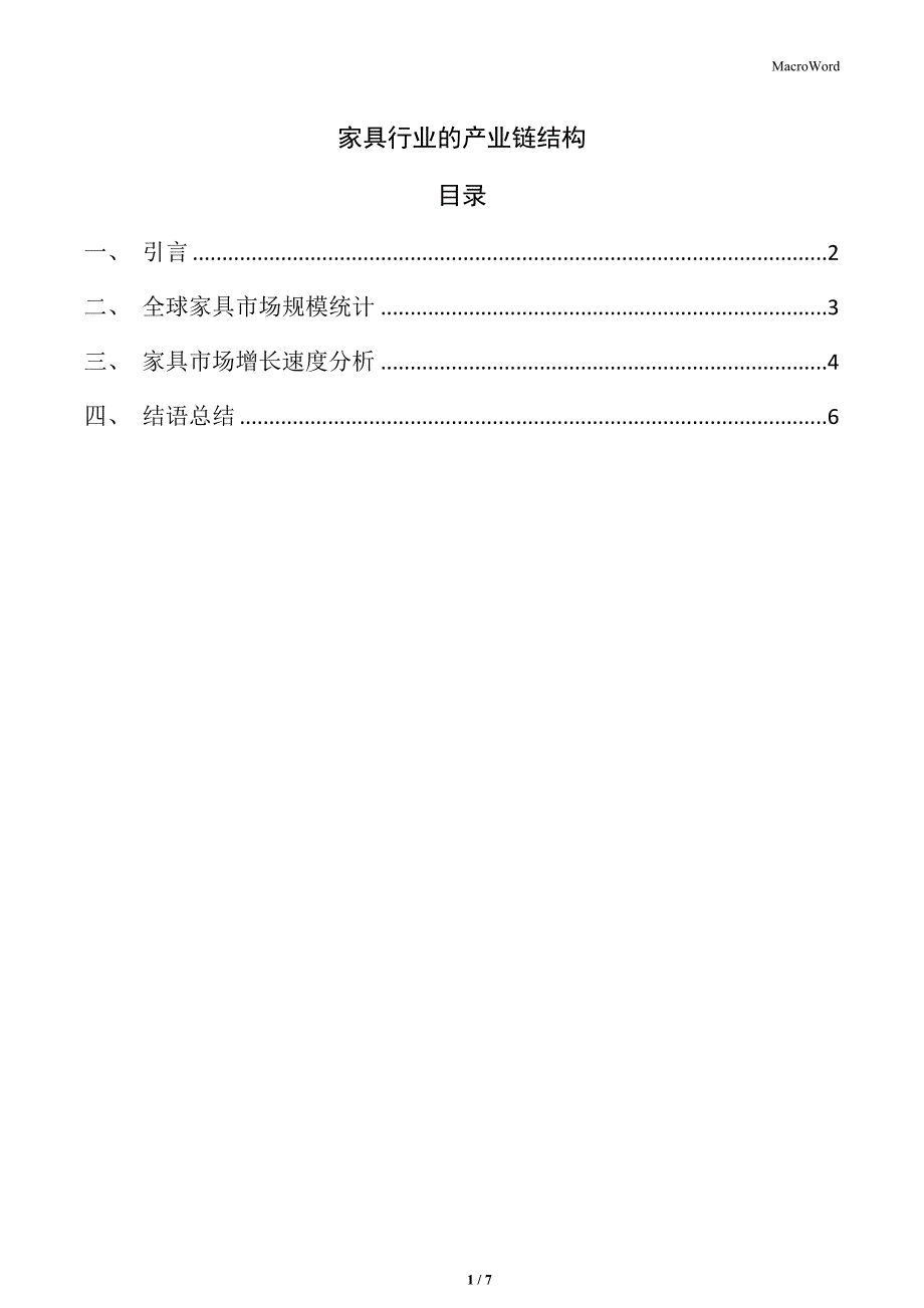 家具行业的产业链结构_第1页