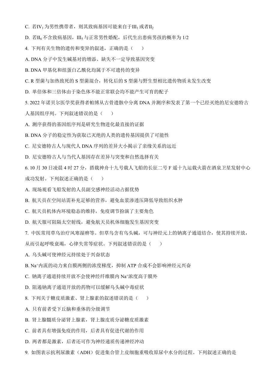 江苏省南通市如皋十四校联考2024-2025学年高三上学期11月期中生物Word版无答案_第2页