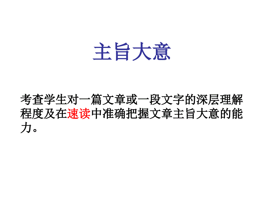 高中课件 主旨大意题解题技巧_第3页