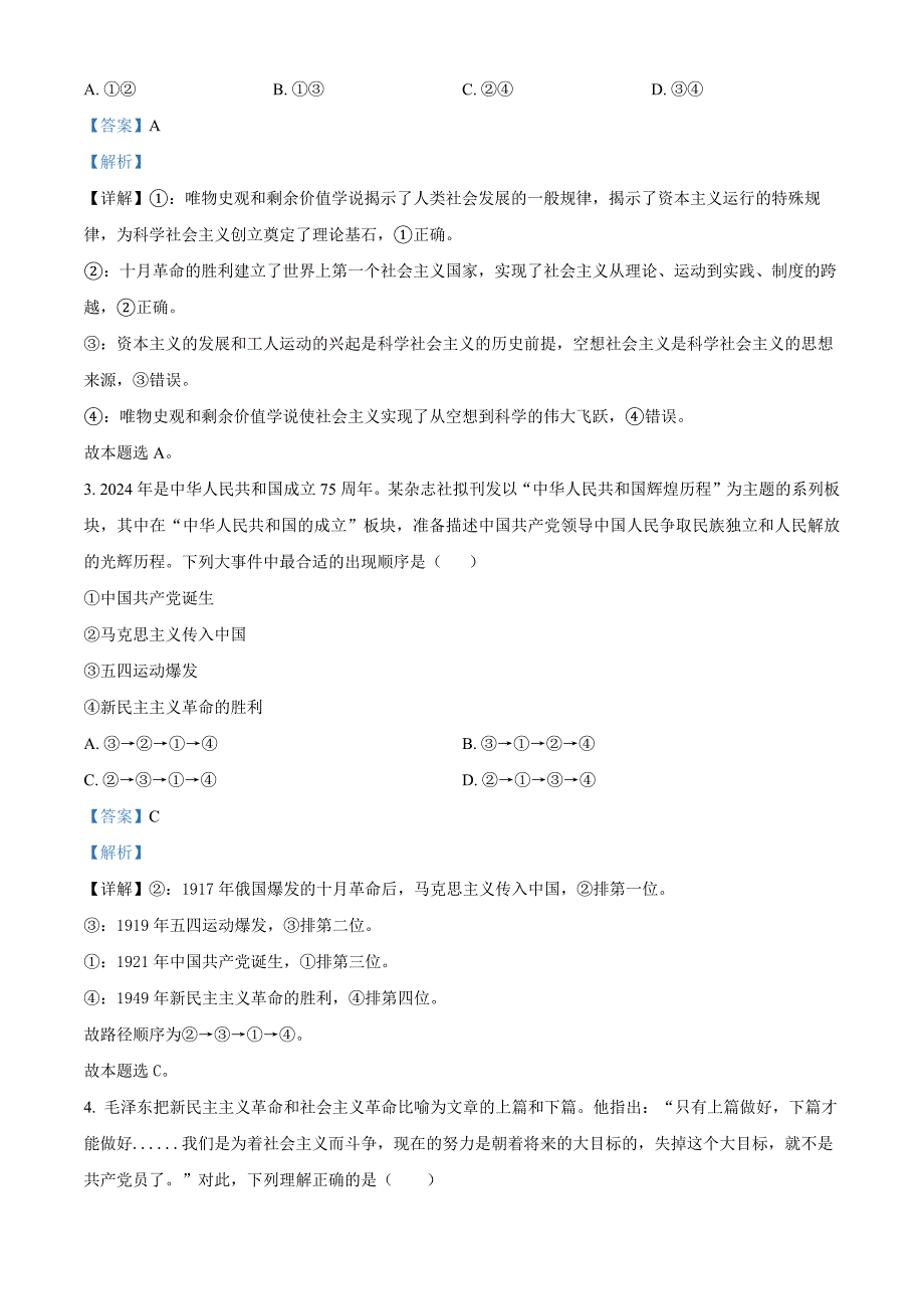 吉林省长春市农安县2024-2025学年高一上学期期中考试政治Word版含解析_第2页