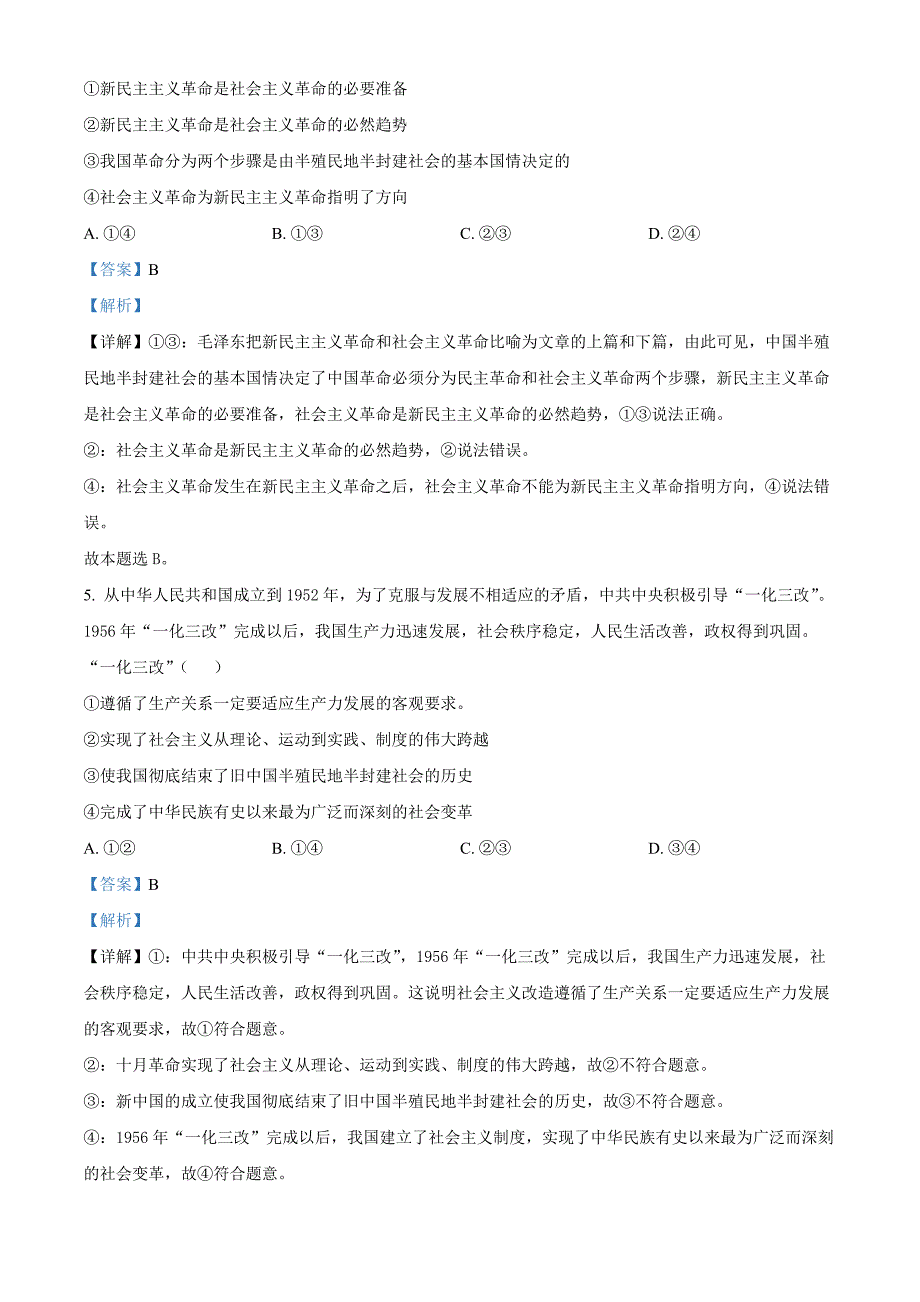 吉林省长春市农安县2024-2025学年高一上学期期中考试政治Word版含解析_第3页