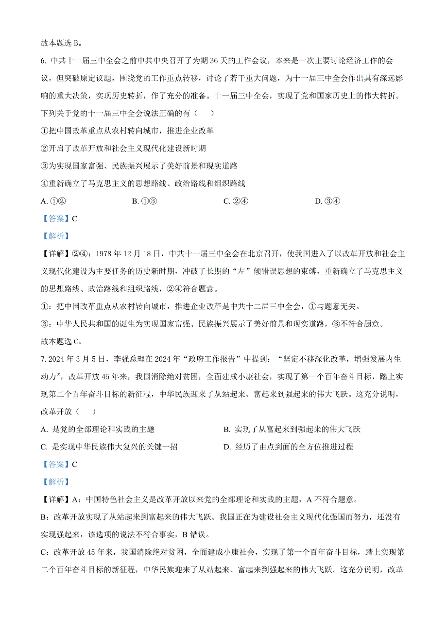 吉林省长春市农安县2024-2025学年高一上学期期中考试政治Word版含解析_第4页