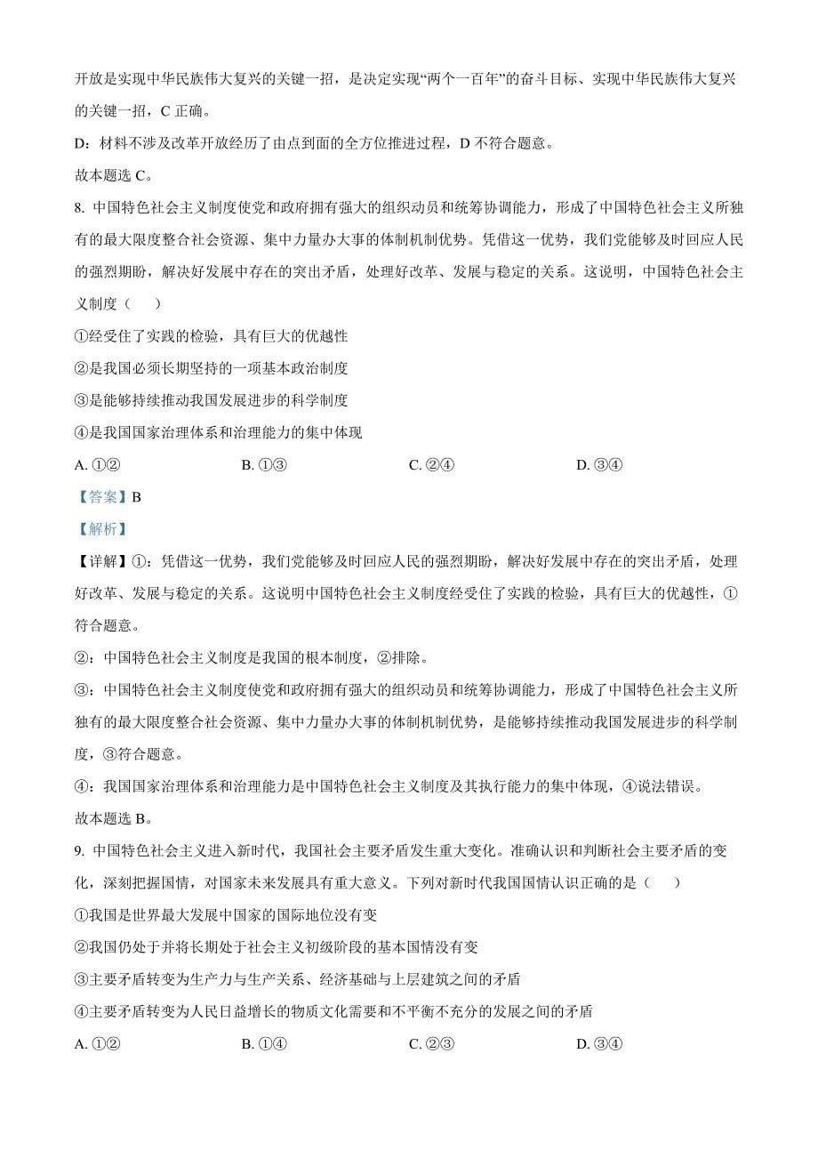 吉林省长春市农安县2024-2025学年高一上学期期中考试政治Word版含解析_第5页