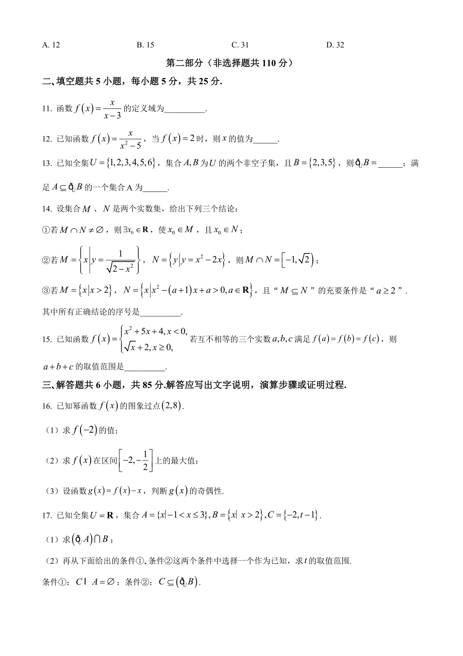 北京市通州区2024-2025学年高一上学期期中质量检测数学试卷Word版无答案_第3页