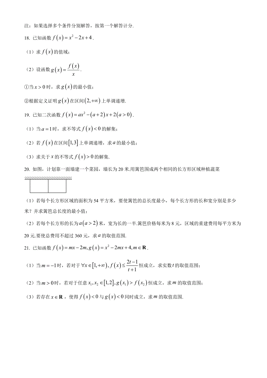 北京市通州区2024-2025学年高一上学期期中质量检测数学试卷Word版无答案_第4页