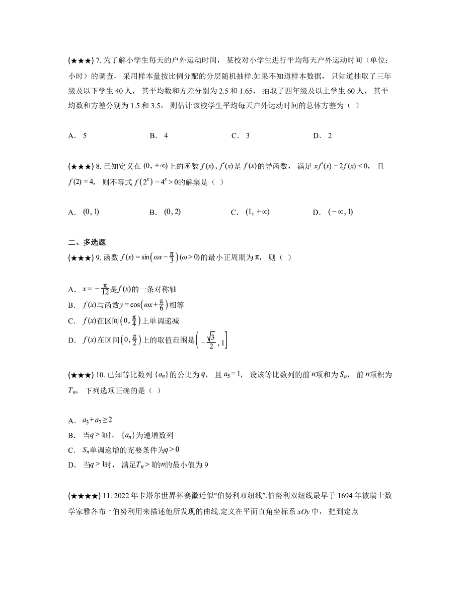 2024—2025学年吉林省长春市高三上学期质量监测(一)数学试卷_第2页