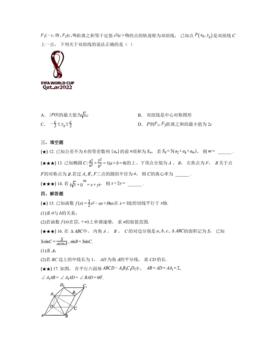 2024—2025学年吉林省长春市高三上学期质量监测(一)数学试卷_第3页