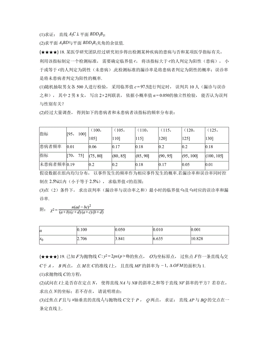 2024—2025学年吉林省长春市高三上学期质量监测(一)数学试卷_第4页