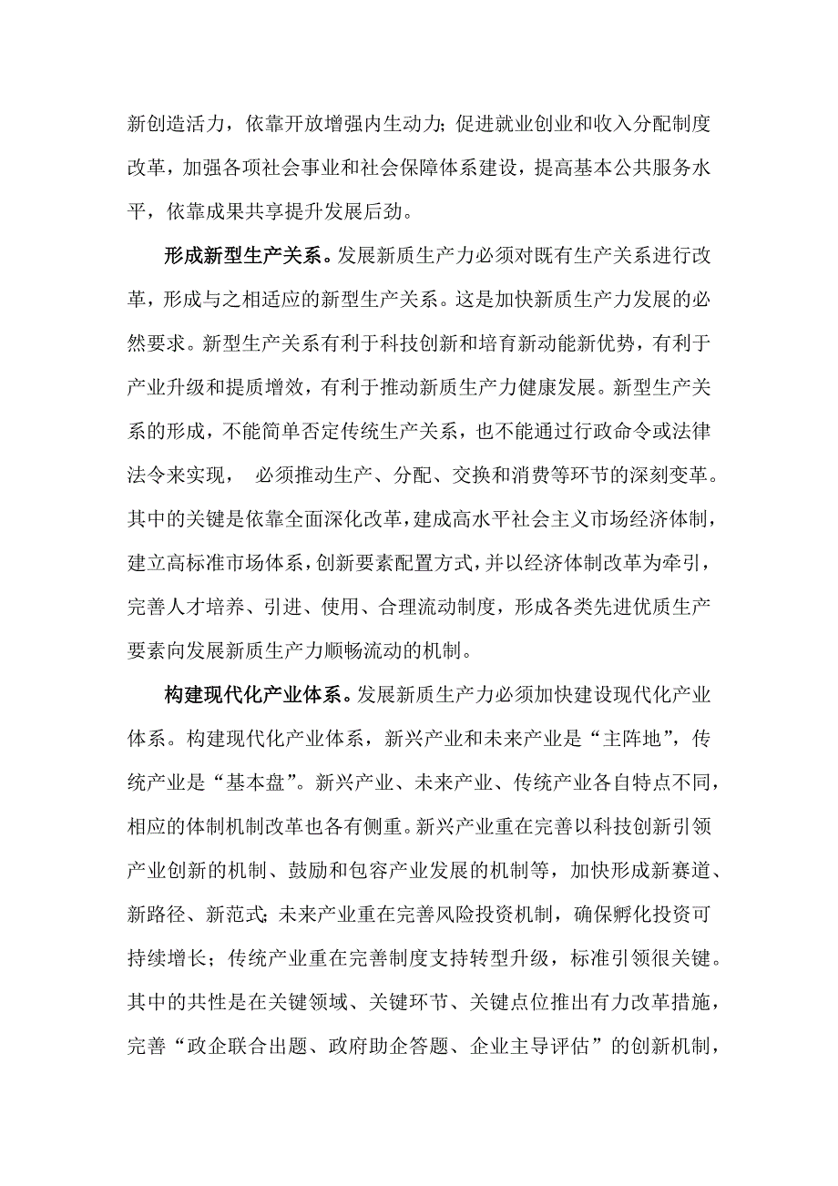 学习贯彻2025年经济工作会议精神心得体会研讨发言稿【3篇】供参考_第2页