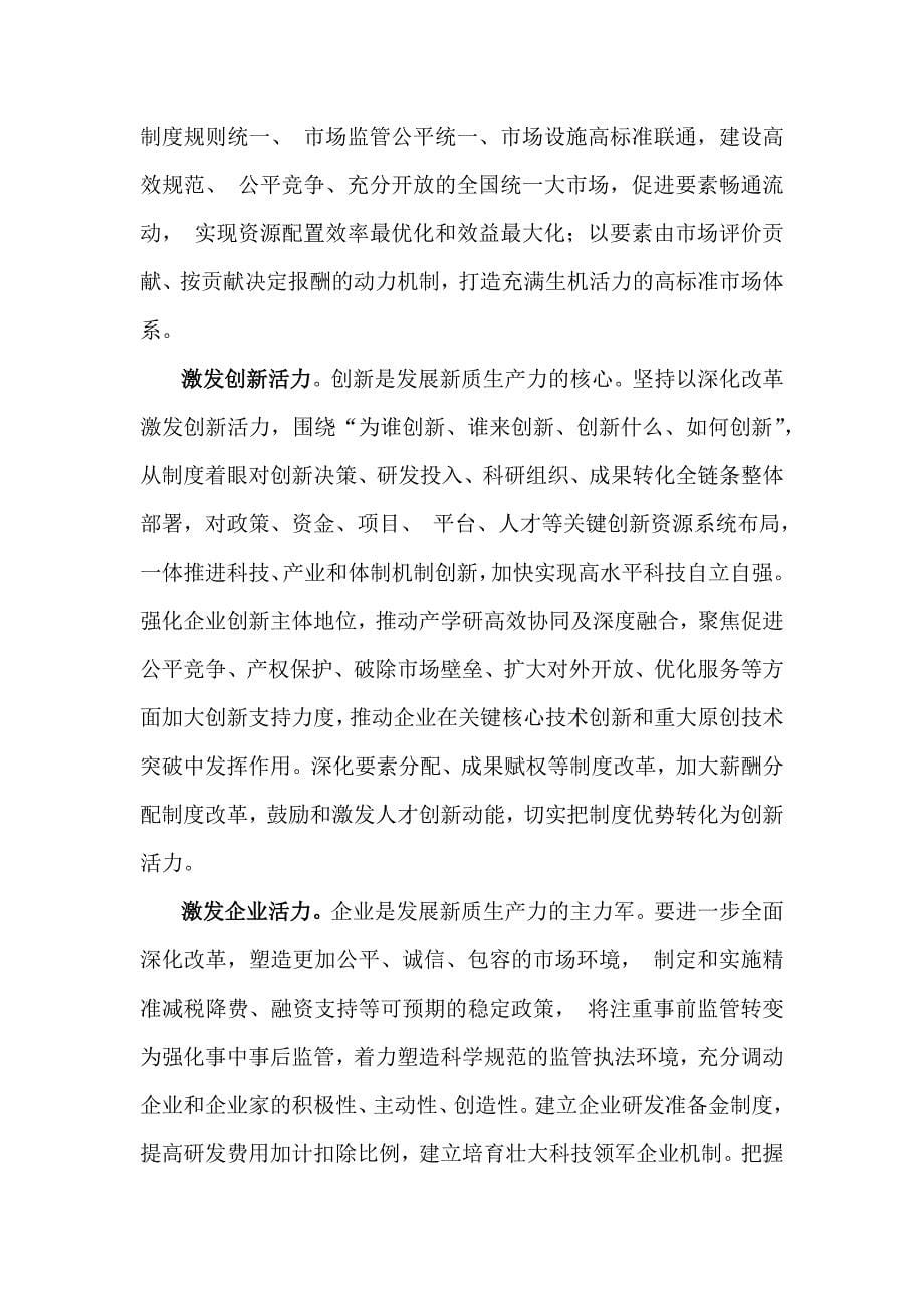 学习贯彻2025年经济工作会议精神心得体会研讨发言稿【3篇】供参考_第5页