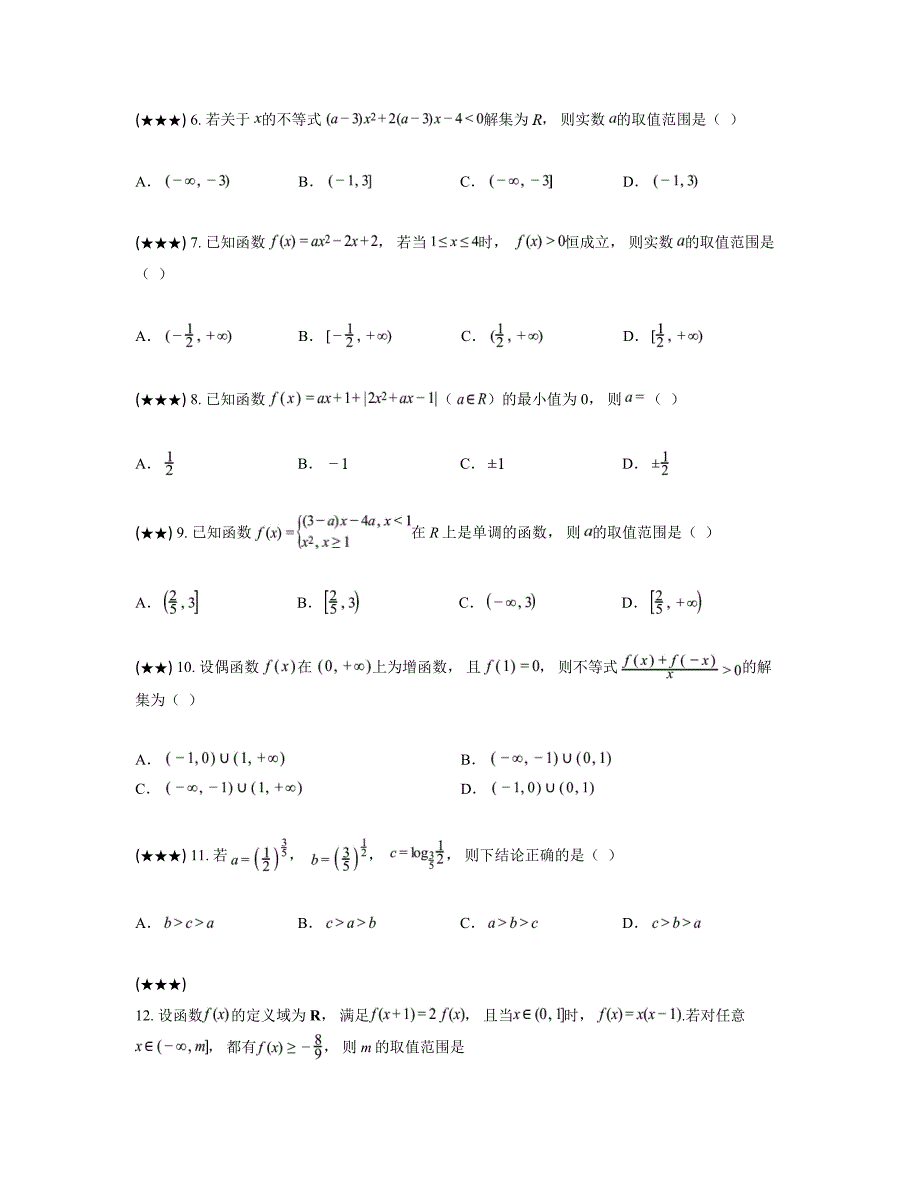 2024—2025学年湖南省永州市启龙成章高级中学高一上学期期中考试数学试卷_第2页