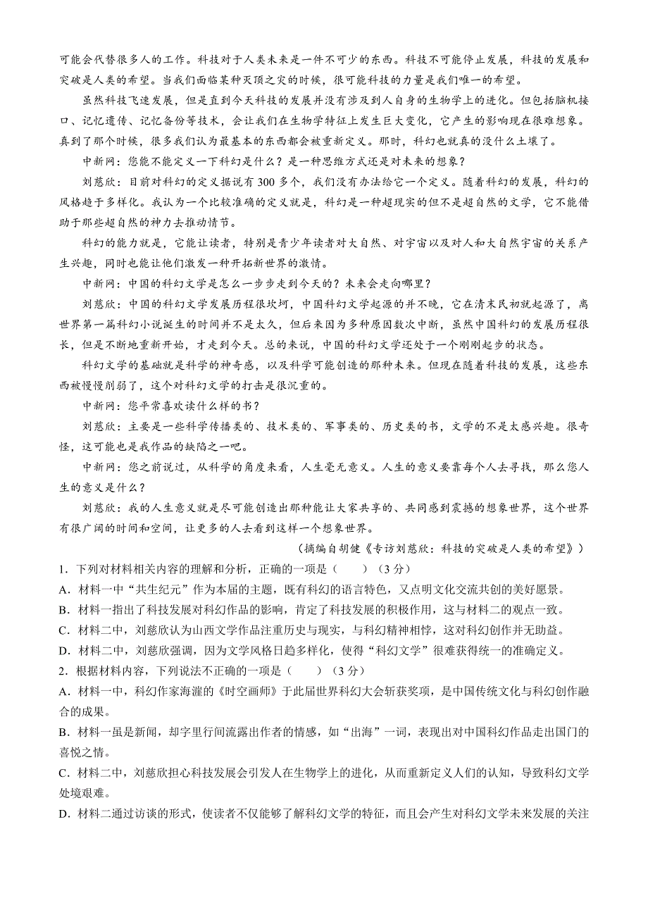 吉林省吉林市2024-2025学年高一上学期期中考试语文试题_第2页