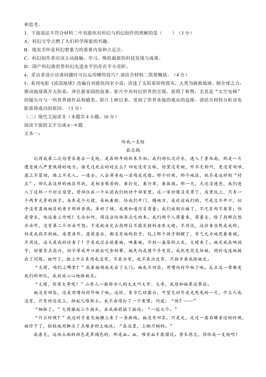 吉林省吉林市2024-2025学年高一上学期期中考试语文试题_第3页